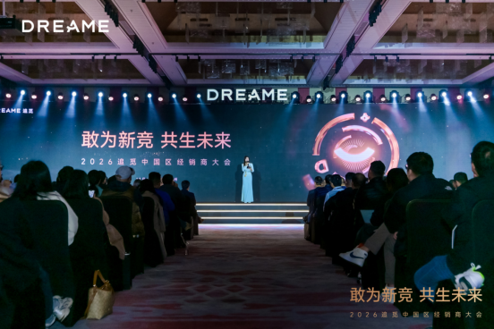 追觅中国区经销商大会盛大启幕:从指尖开启智慧健康新纪元